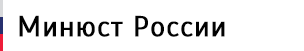 Ministry of the Justice of Russian Federation